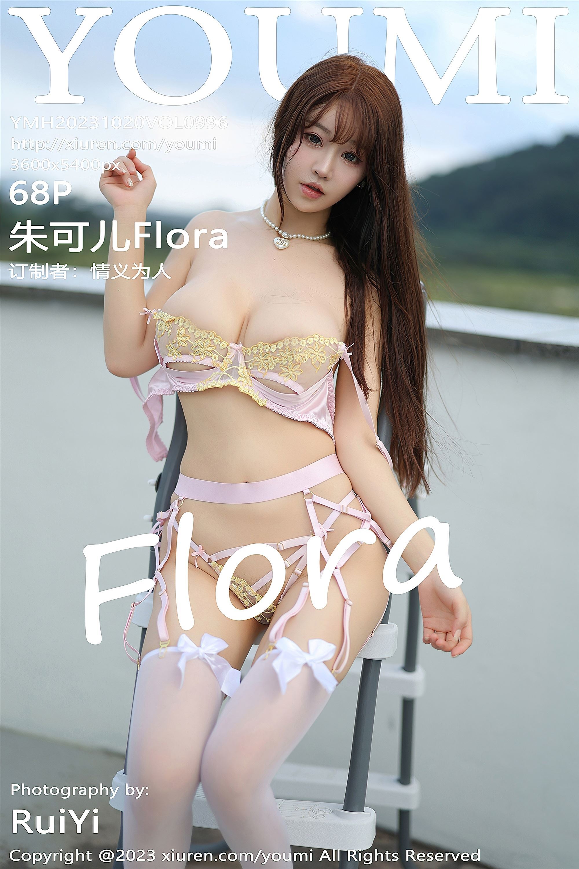 YouMi尤蜜荟 2023.10.20 VOL.996 朱可儿Flora